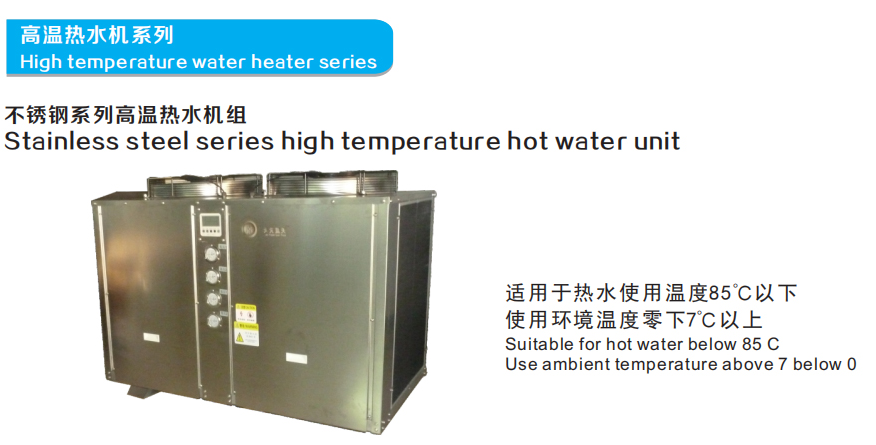 高温热水机,空气能热水机